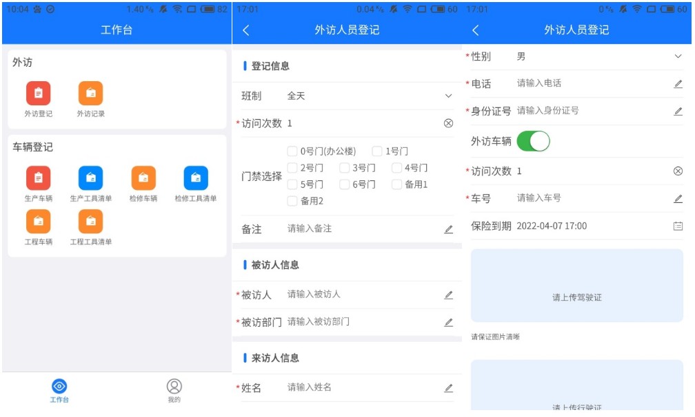 1706260557335917.jpg 移動(dòng)端來訪信息錄入.jpg