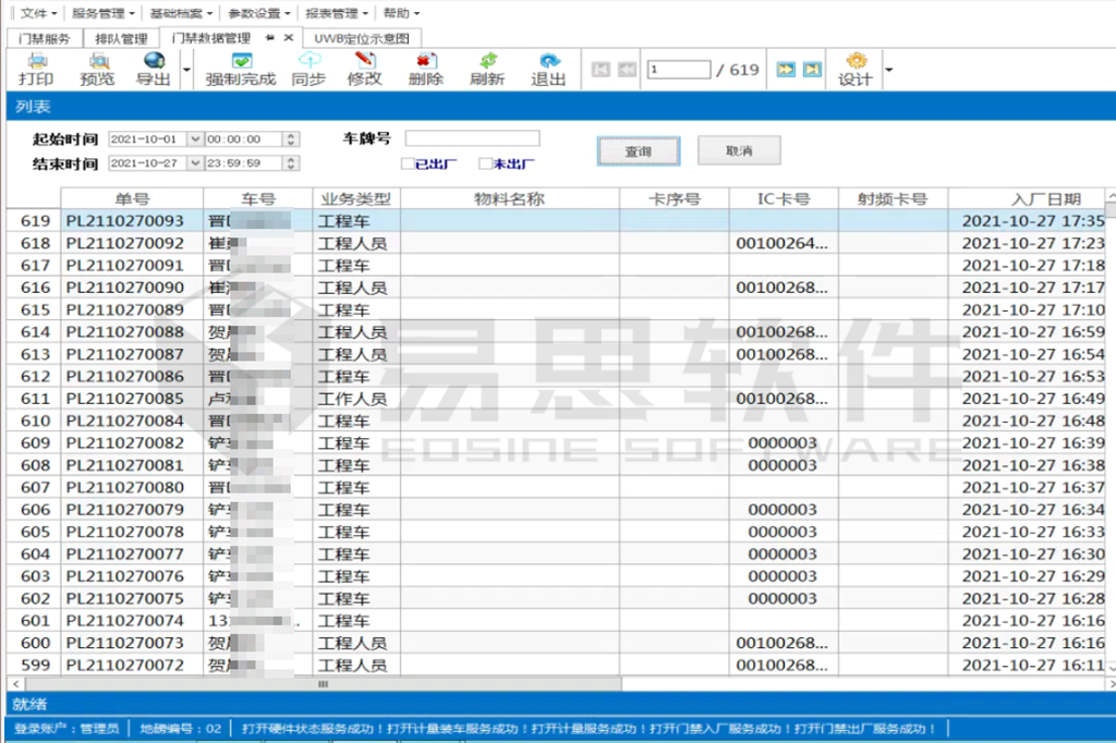 1706838462170195.png 門禁數(shù)據管理.png