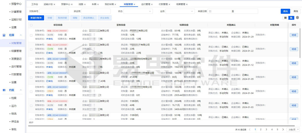 1706840750665572.jpg 5對賬管理 拷貝.jpg