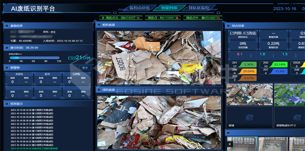 5AI廢紙識(shí)別平臺(tái)，智能判級(jí)模塊樣例原型 拷貝.jpg