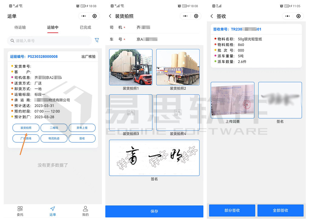 1706856332981383.jpg 收發(fā)貨管理 拷貝.jpg