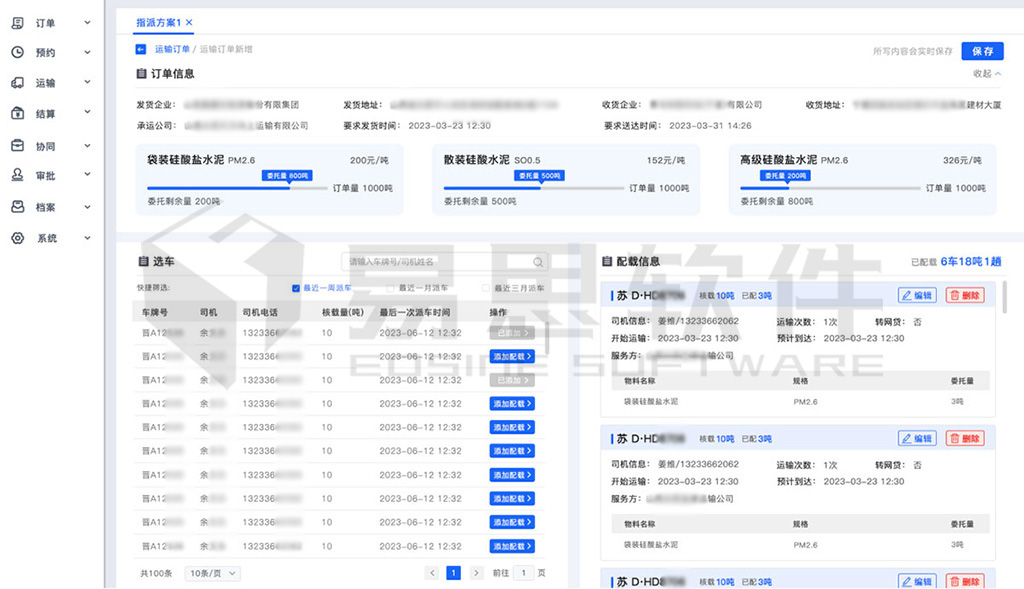 1706856696286234.jpg 配載調度網站用.jpg